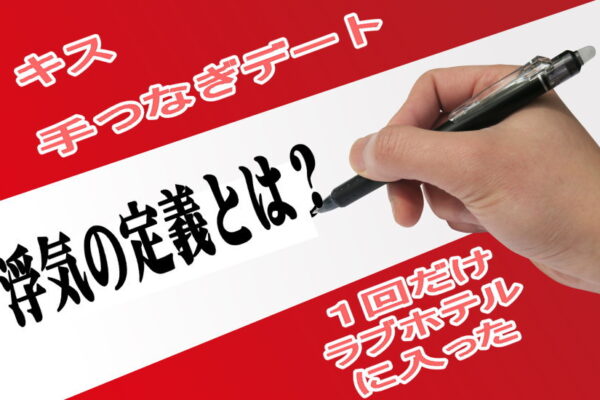 既婚者の浮気率が高い理由は浮気と不倫の違いがわかれば理解できる