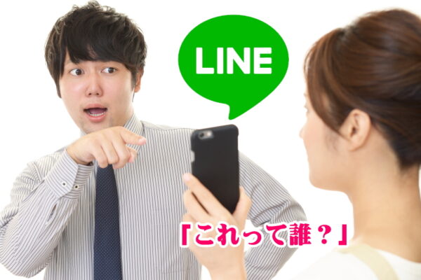 旦那のLineに非表示の女がいた！怪しいけど直接聞けない時はどうする？